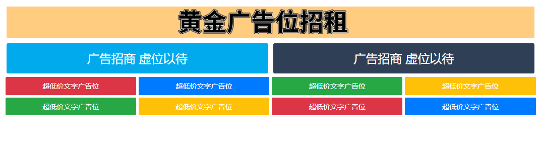 好看的网站自适应图片文字广告位代码