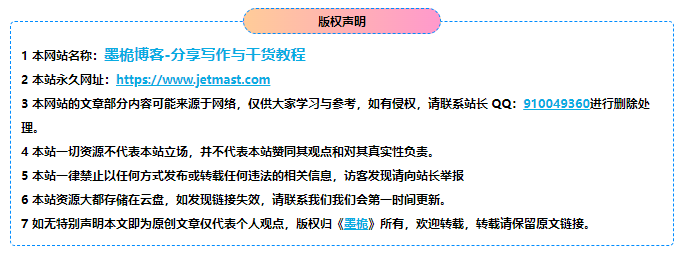 给网站增加一个版权声明区块代码